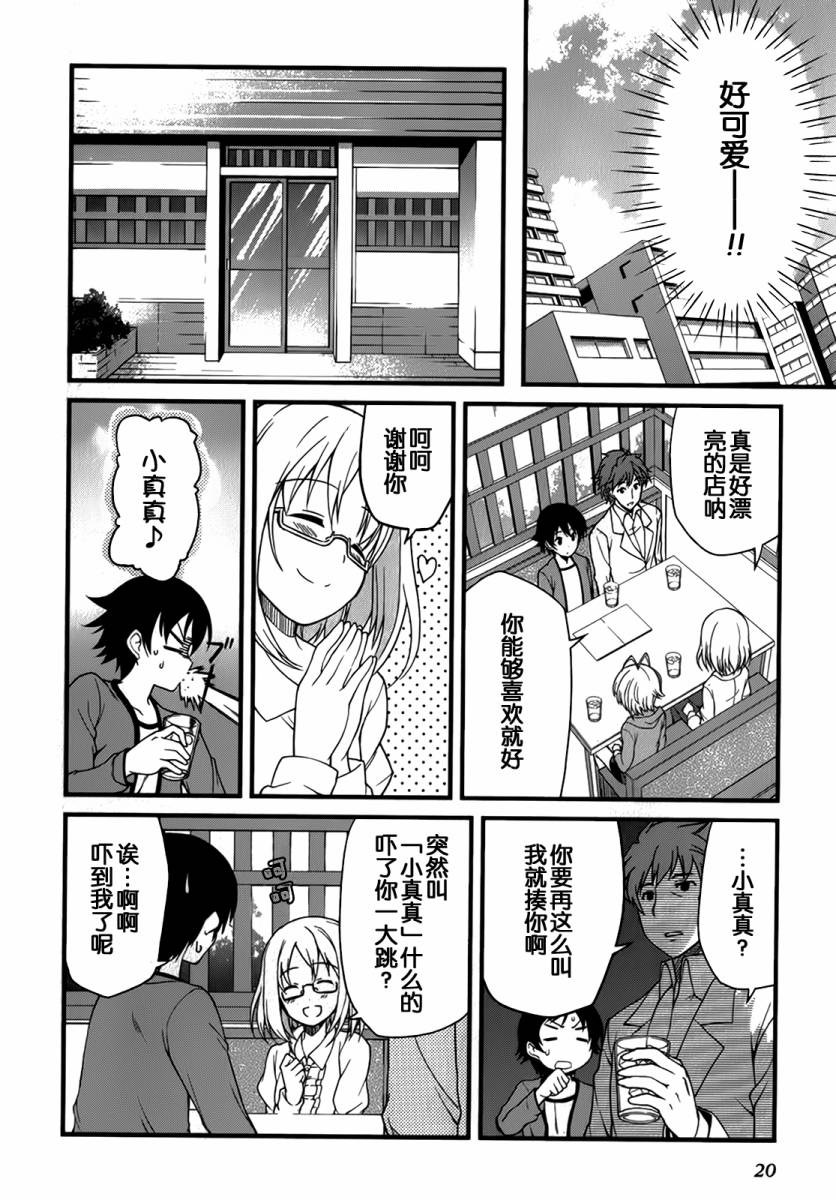 现在就想告诉哥哥，我是妹妹！韩漫全集-第01卷（1-5话）无删减无遮挡章节图片 