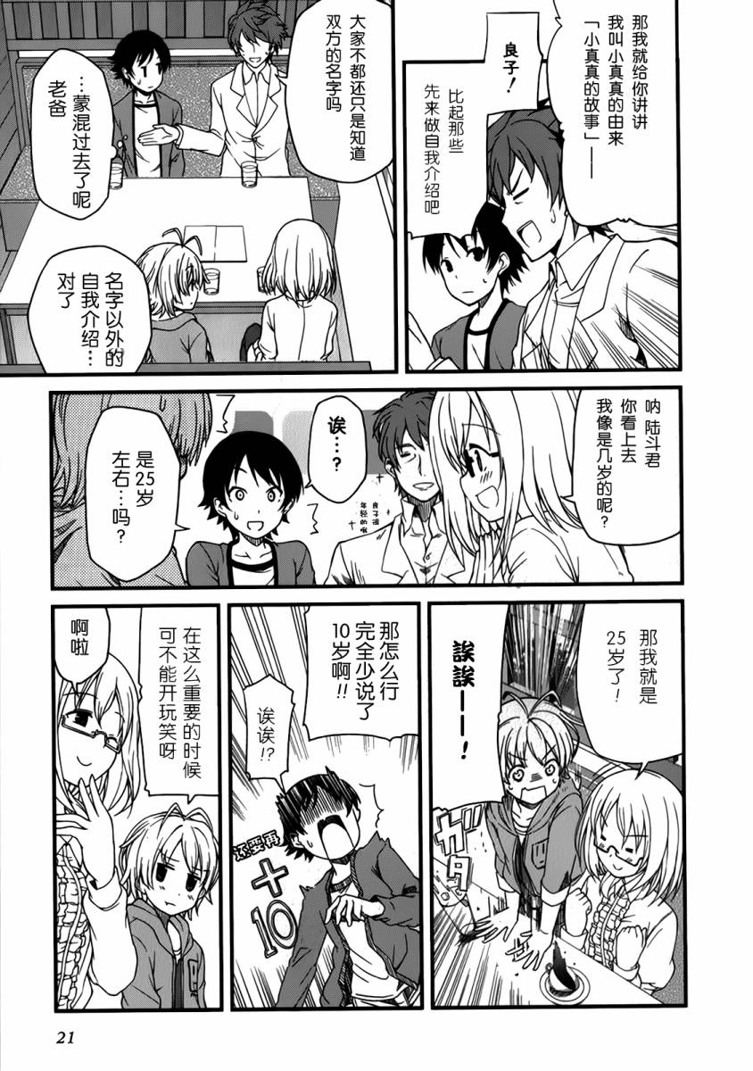 现在就想告诉哥哥，我是妹妹！韩漫全集-第01卷（1-5话）无删减无遮挡章节图片 