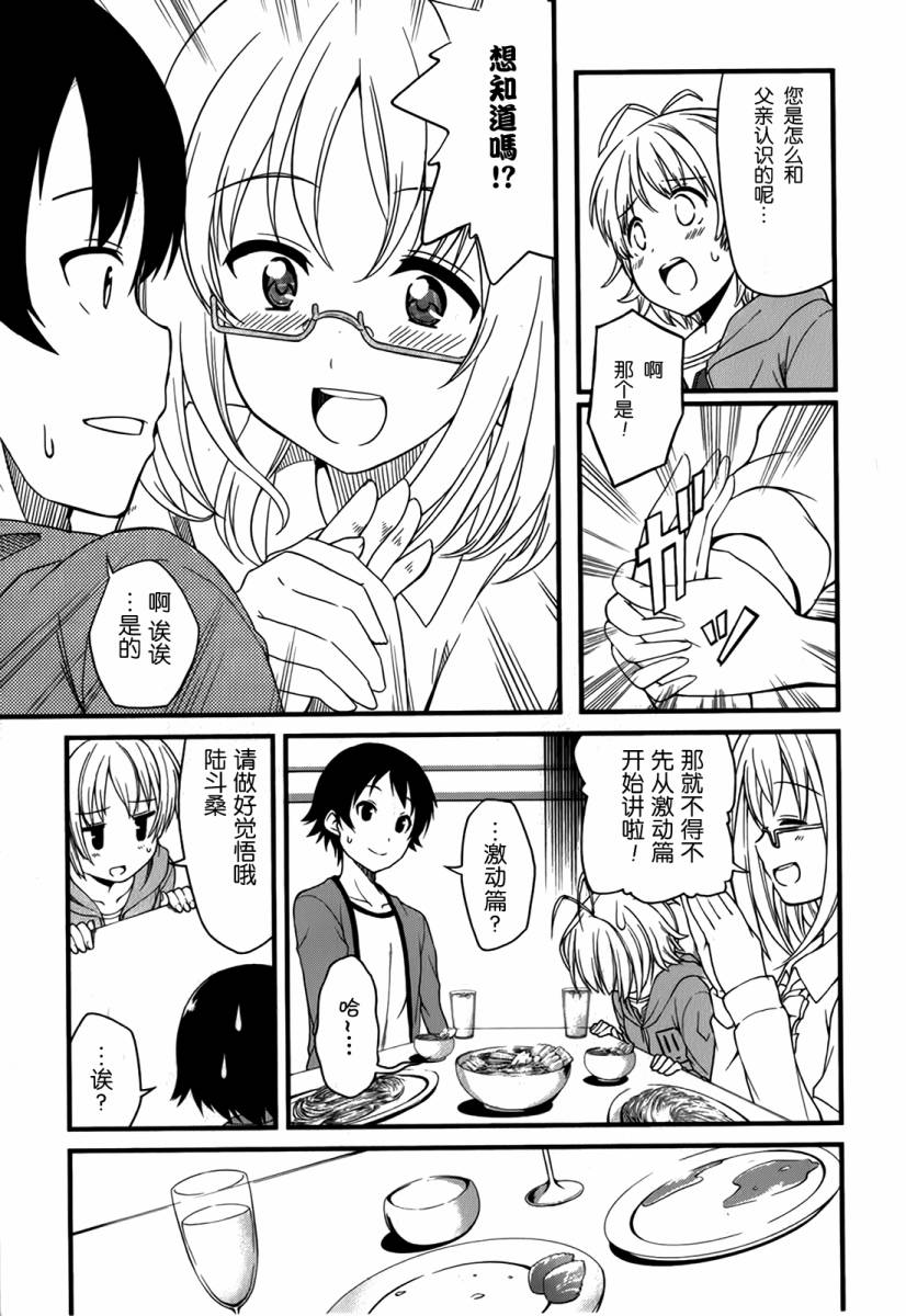 现在就想告诉哥哥，我是妹妹！韩漫全集-第01卷（1-5话）无删减无遮挡章节图片 