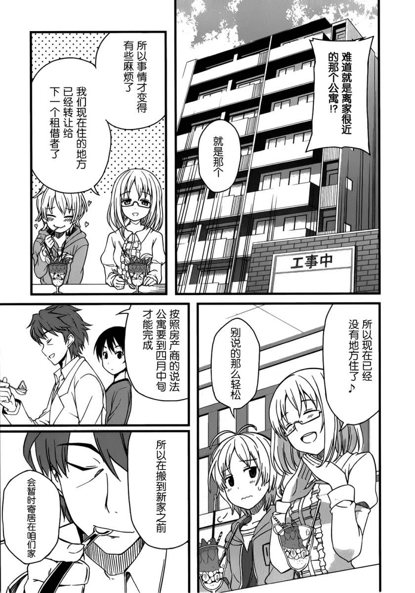 现在就想告诉哥哥，我是妹妹！韩漫全集-第01卷（1-5话）无删减无遮挡章节图片 
