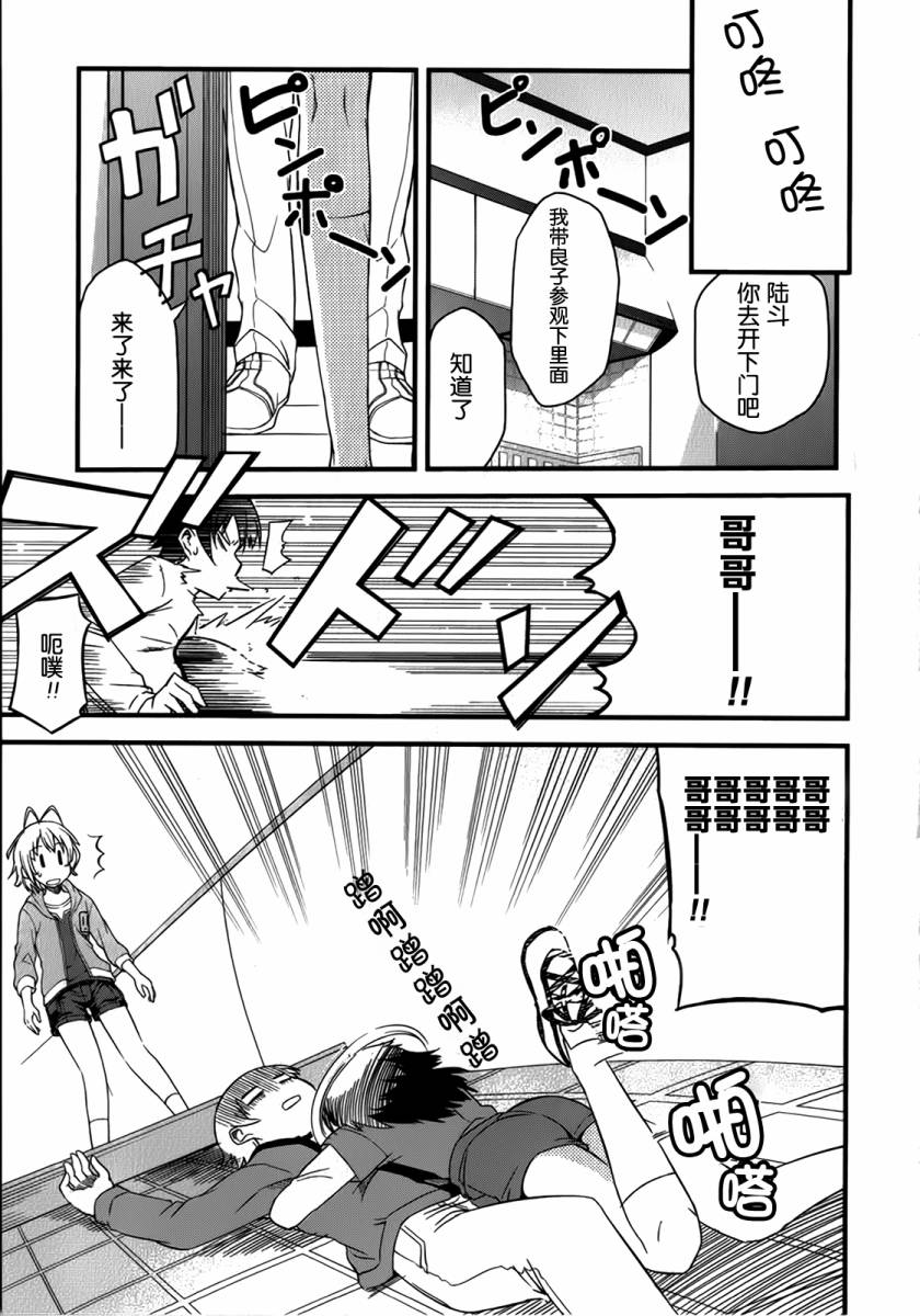 现在就想告诉哥哥，我是妹妹！韩漫全集-第01卷（1-5话）无删减无遮挡章节图片 