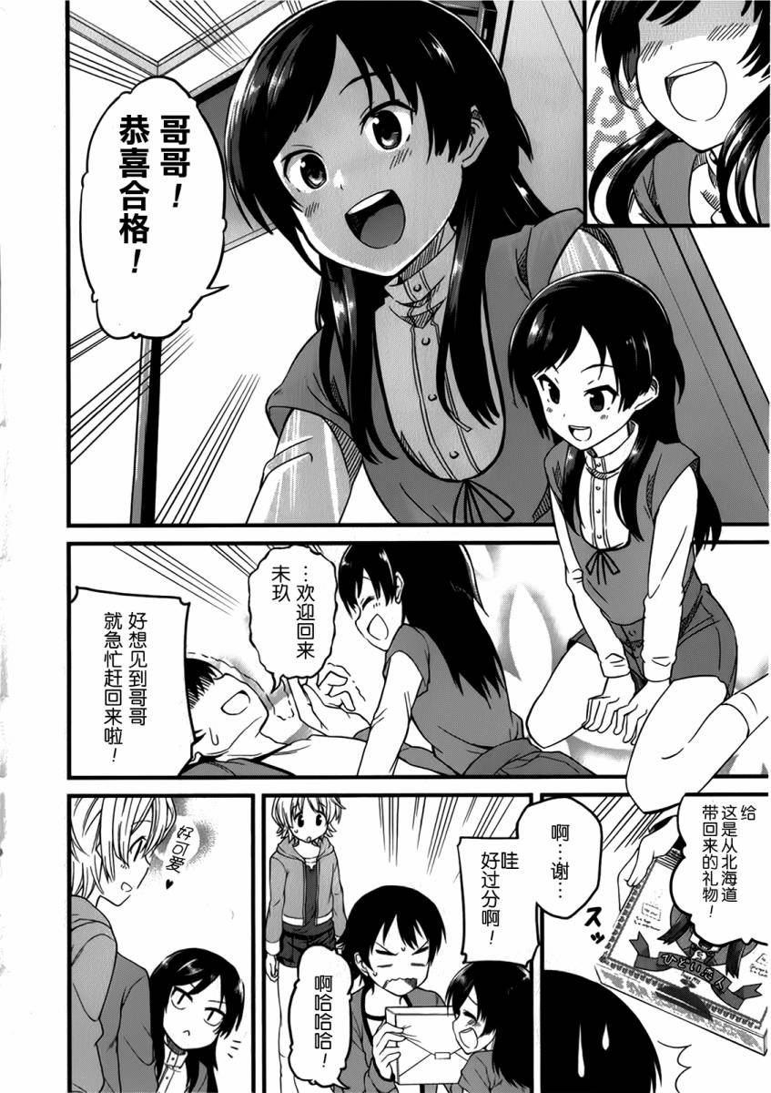 现在就想告诉哥哥，我是妹妹！韩漫全集-第01卷（1-5话）无删减无遮挡章节图片 