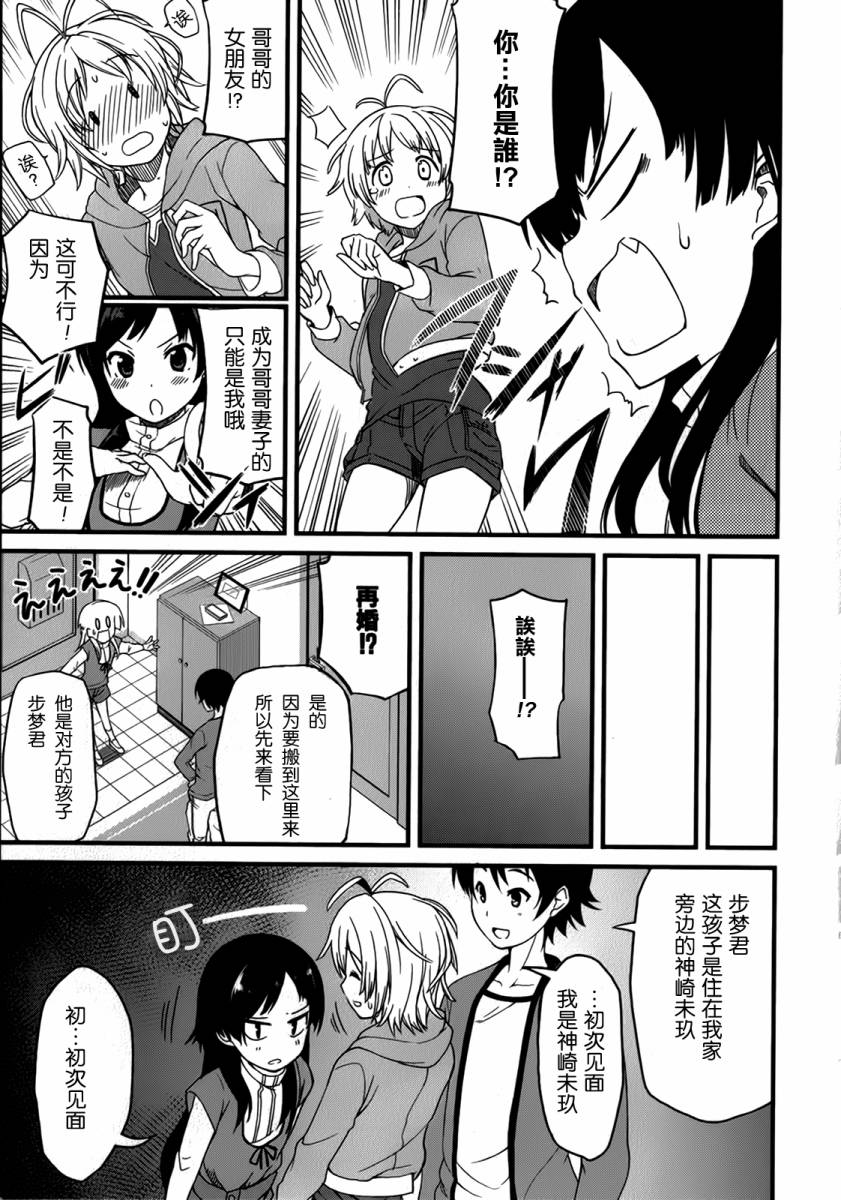 现在就想告诉哥哥，我是妹妹！韩漫全集-第01卷（1-5话）无删减无遮挡章节图片 