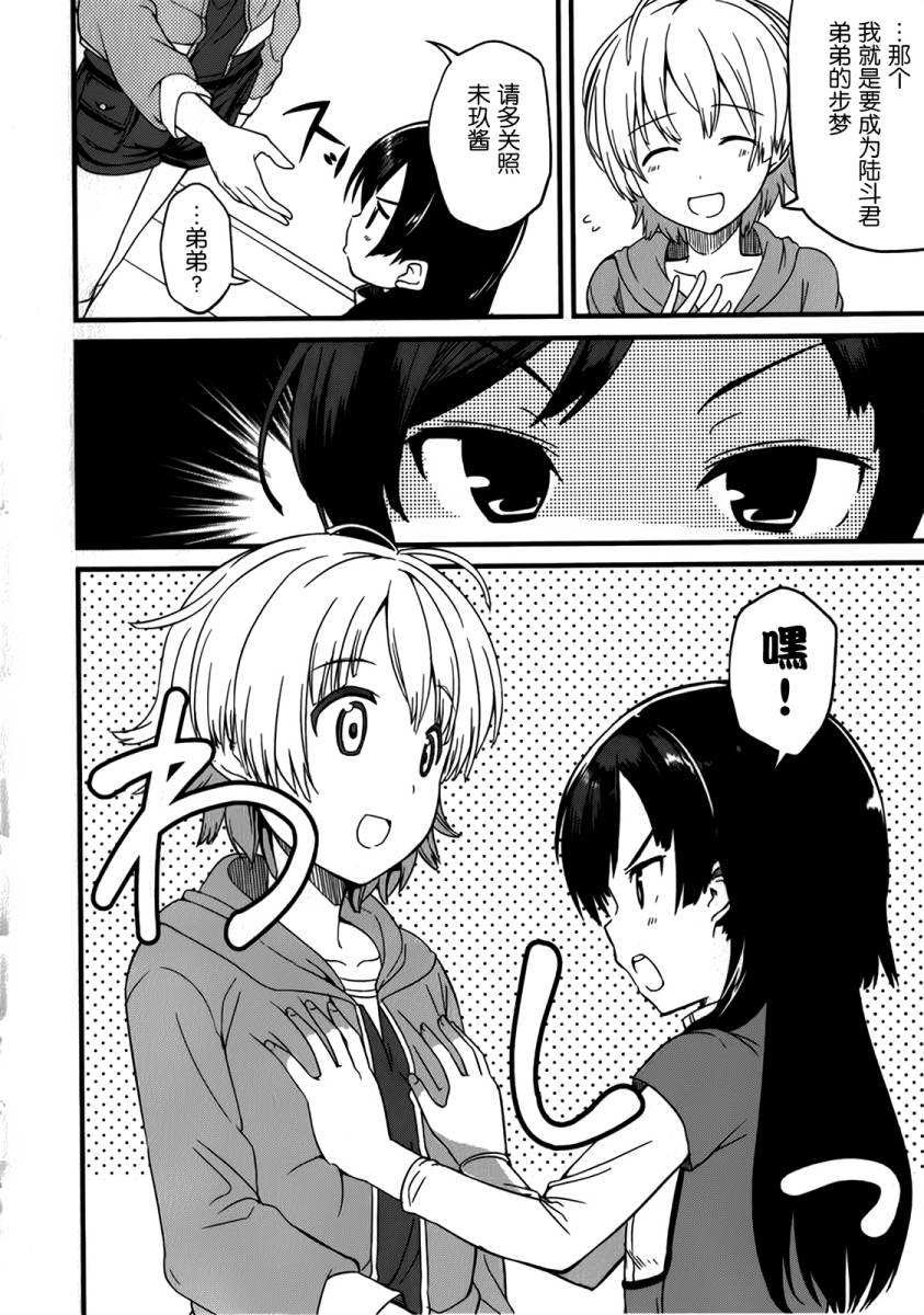 现在就想告诉哥哥，我是妹妹！韩漫全集-第01卷（1-5话）无删减无遮挡章节图片 