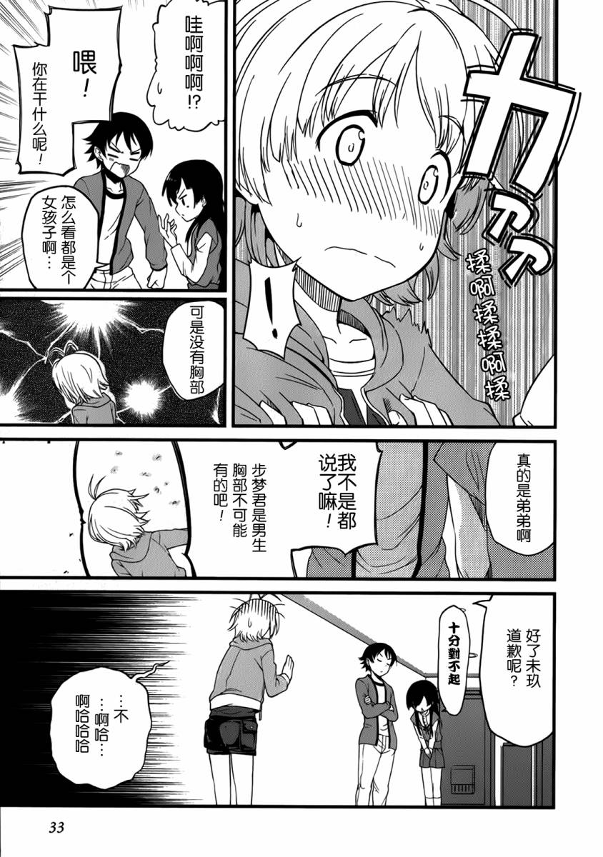 现在就想告诉哥哥，我是妹妹！韩漫全集-第01卷（1-5话）无删减无遮挡章节图片 