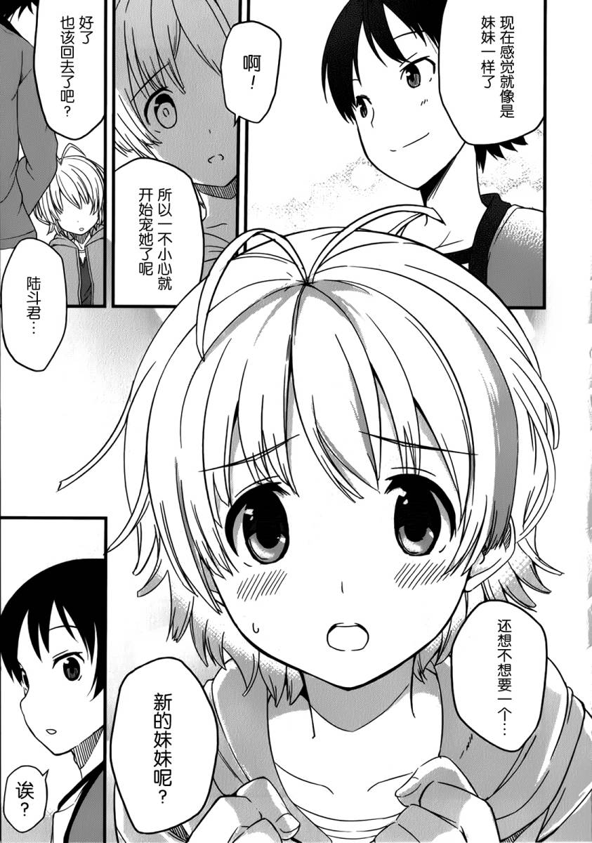现在就想告诉哥哥，我是妹妹！韩漫全集-第01卷（1-5话）无删减无遮挡章节图片 