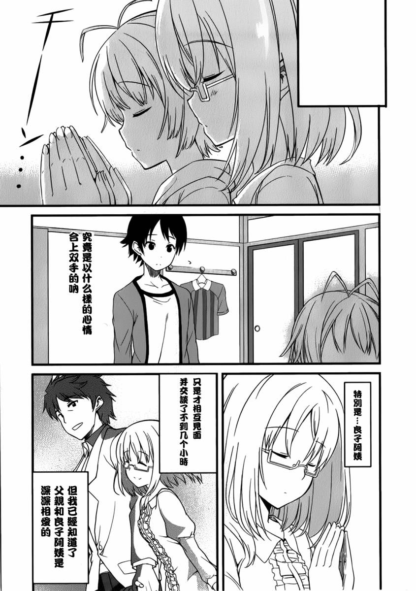 现在就想告诉哥哥，我是妹妹！韩漫全集-第01卷（1-5话）无删减无遮挡章节图片 