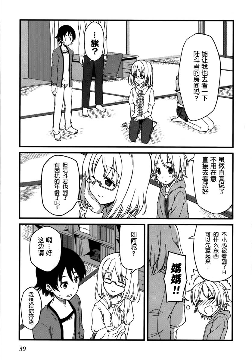 现在就想告诉哥哥，我是妹妹！韩漫全集-第01卷（1-5话）无删减无遮挡章节图片 