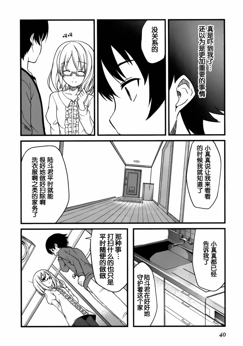 现在就想告诉哥哥，我是妹妹！韩漫全集-第01卷（1-5话）无删减无遮挡章节图片 