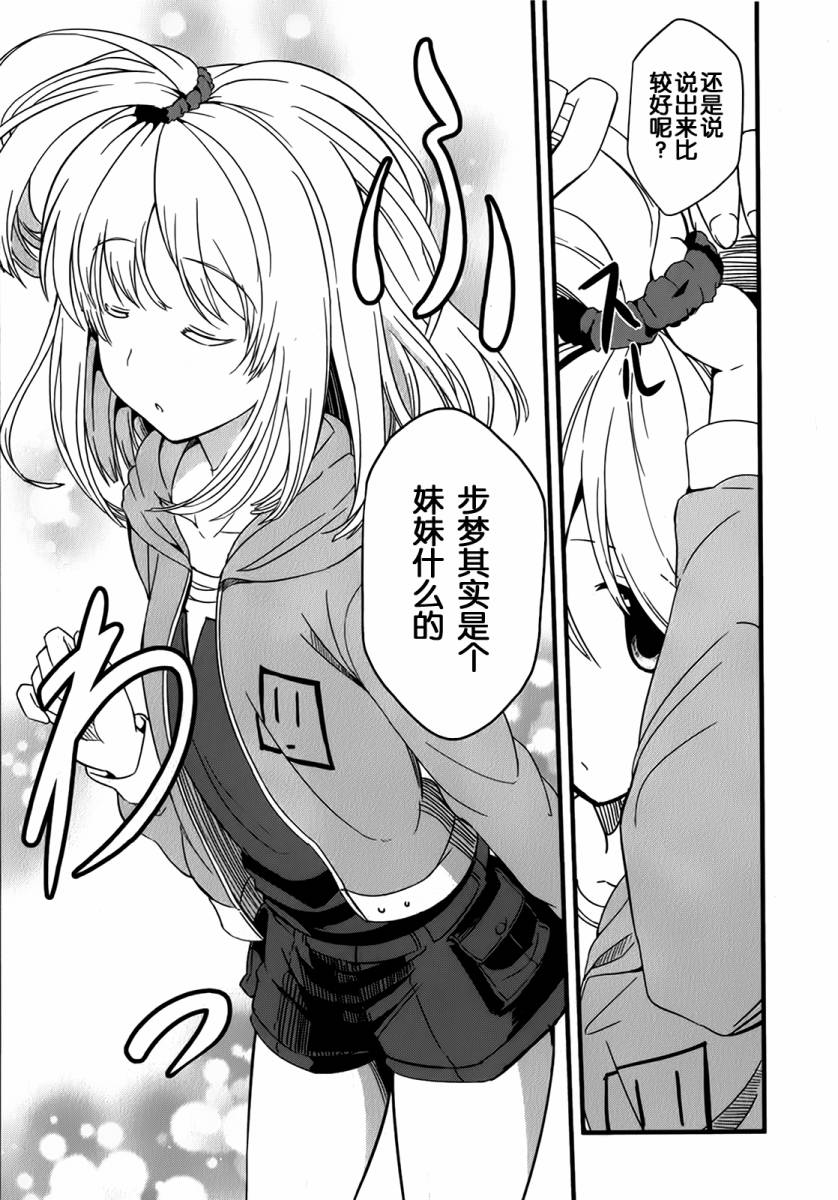 现在就想告诉哥哥，我是妹妹！韩漫全集-第01卷（1-5话）无删减无遮挡章节图片 