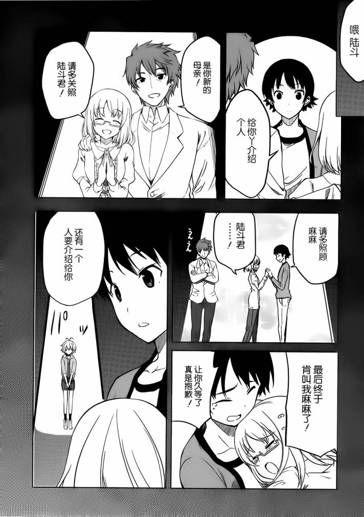 现在就想告诉哥哥，我是妹妹！韩漫全集-第01卷（1-5话）无删减无遮挡章节图片 
