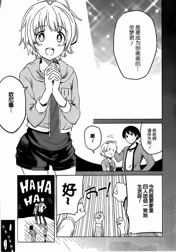 现在就想告诉哥哥，我是妹妹！韩漫全集-第01卷（1-5话）无删减无遮挡章节图片 