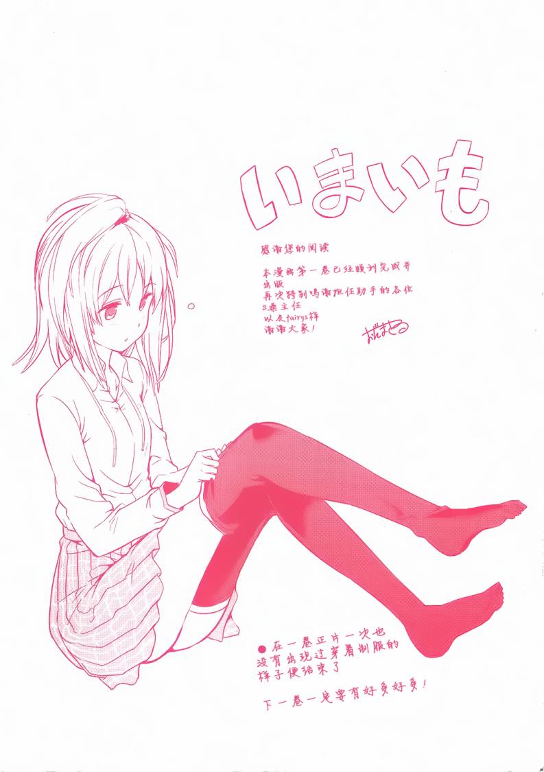 现在就想告诉哥哥，我是妹妹！韩漫全集-第01卷（1-5话）无删减无遮挡章节图片 