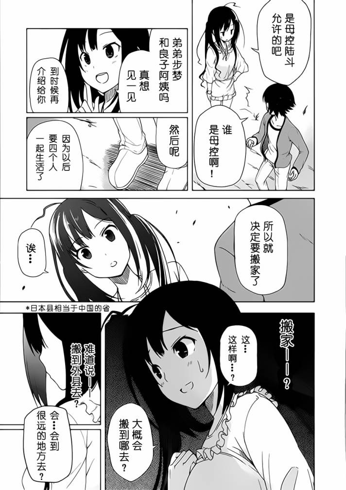 现在就想告诉哥哥，我是妹妹！韩漫全集-第01卷（1-5话）无删减无遮挡章节图片 