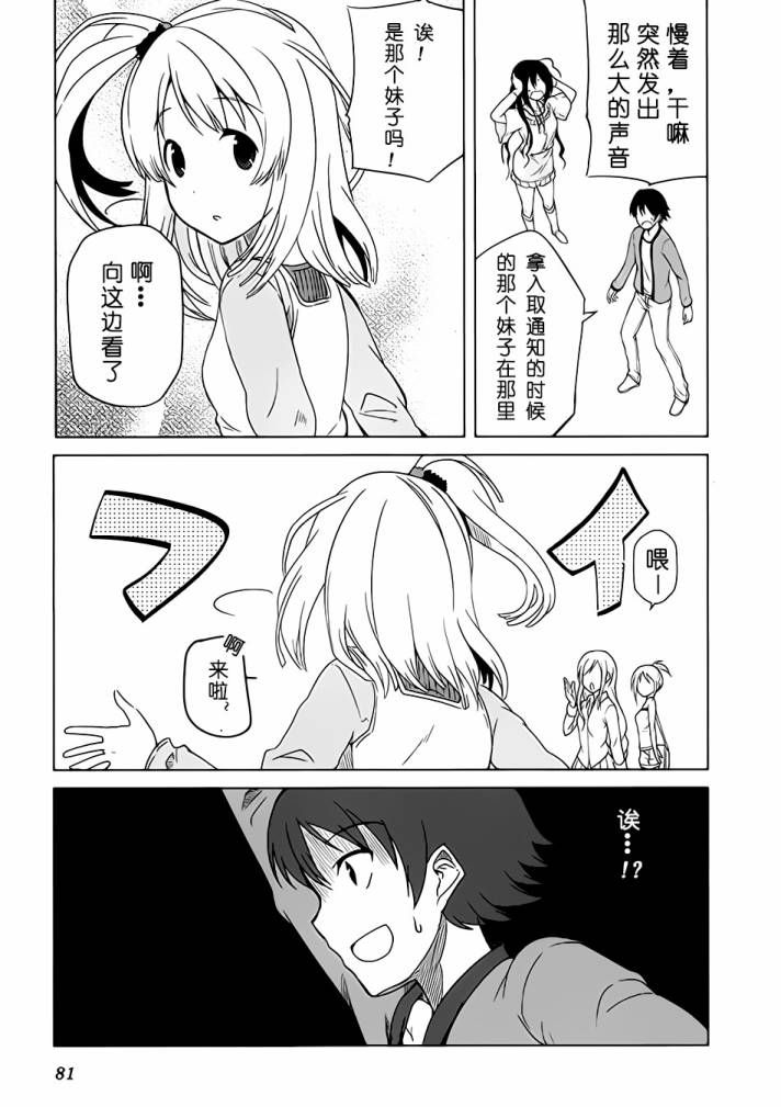 现在就想告诉哥哥，我是妹妹！韩漫全集-第01卷（1-5话）无删减无遮挡章节图片 