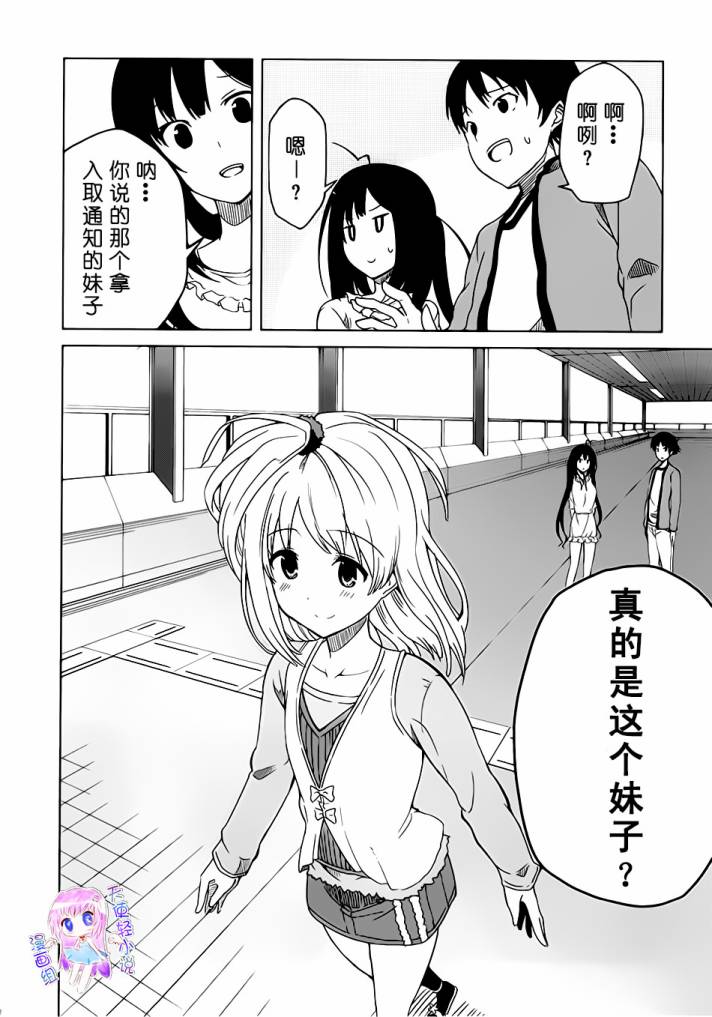 现在就想告诉哥哥，我是妹妹！韩漫全集-第01卷（1-5话）无删减无遮挡章节图片 
