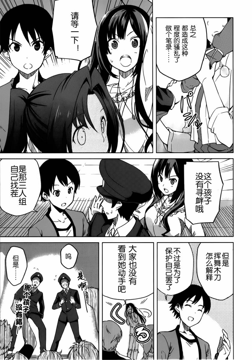 现在就想告诉哥哥，我是妹妹！韩漫全集-第01卷（1-5话）无删减无遮挡章节图片 