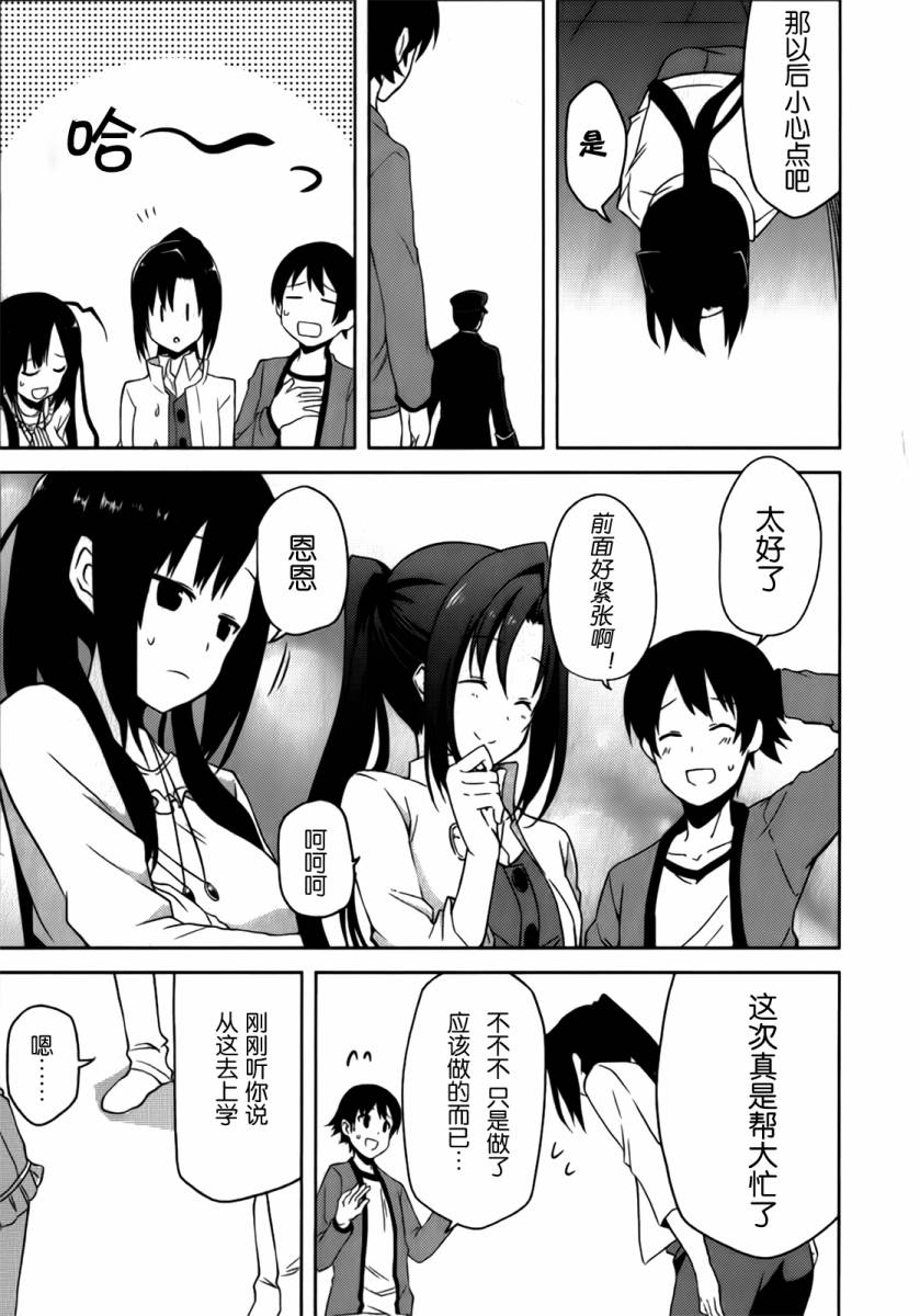 现在就想告诉哥哥，我是妹妹！韩漫全集-第01卷（1-5话）无删减无遮挡章节图片 