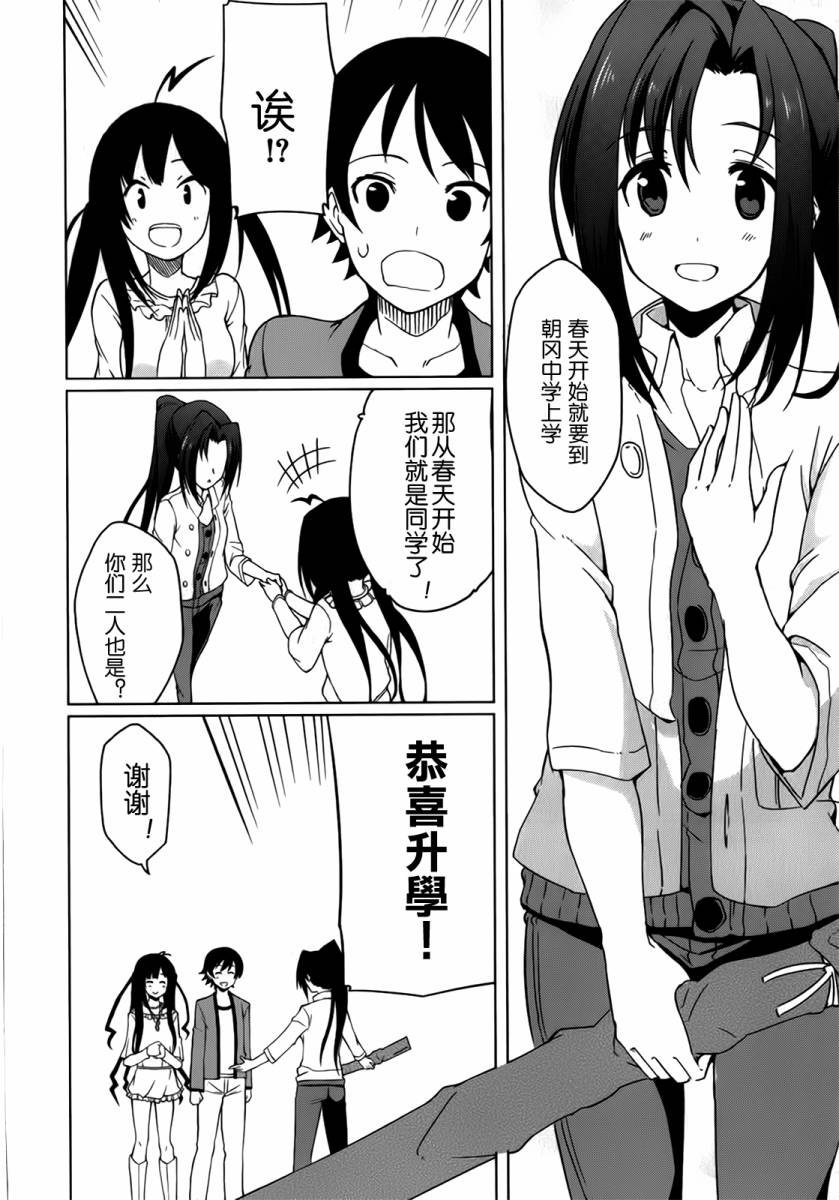现在就想告诉哥哥，我是妹妹！韩漫全集-第01卷（1-5话）无删减无遮挡章节图片 