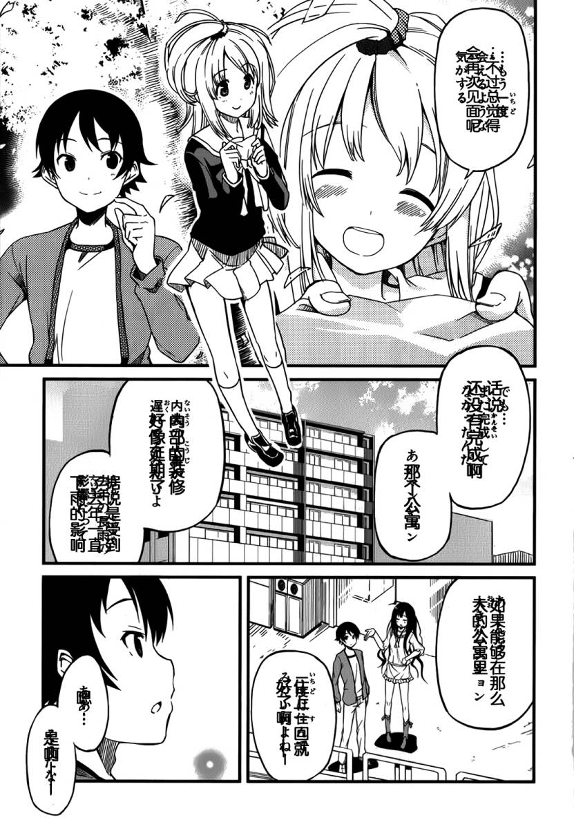 现在就想告诉哥哥，我是妹妹！韩漫全集-第01话无删减无遮挡章节图片 