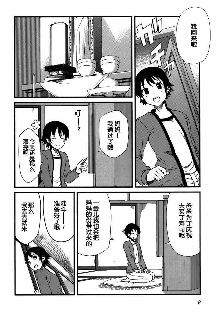 现在就想告诉哥哥，我是妹妹！韩漫全集-第01话无删减无遮挡章节图片 