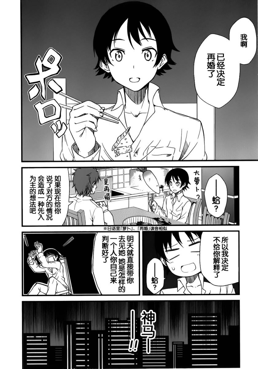 现在就想告诉哥哥，我是妹妹！韩漫全集-第01话无删减无遮挡章节图片 