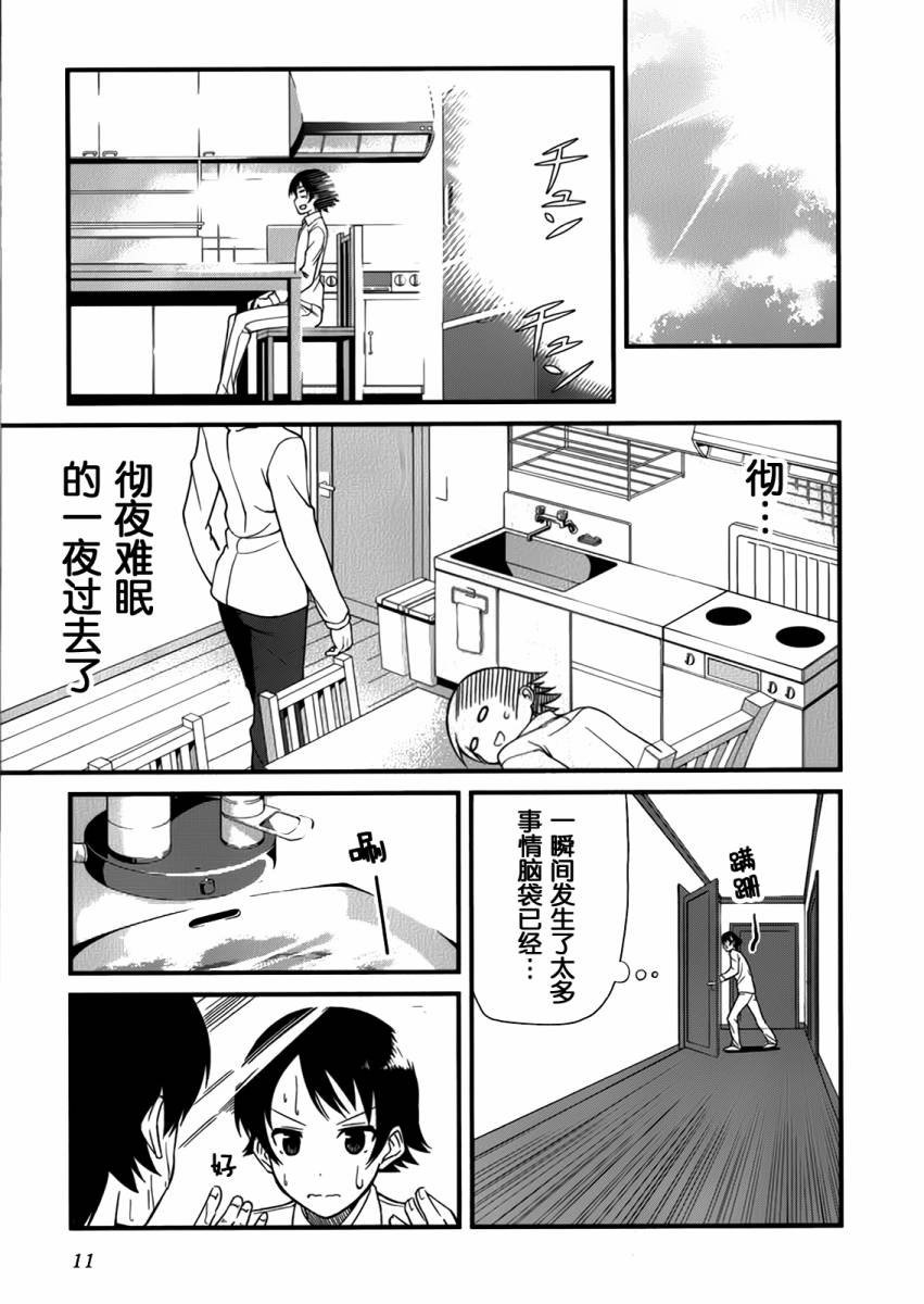 现在就想告诉哥哥，我是妹妹！韩漫全集-第01话无删减无遮挡章节图片 