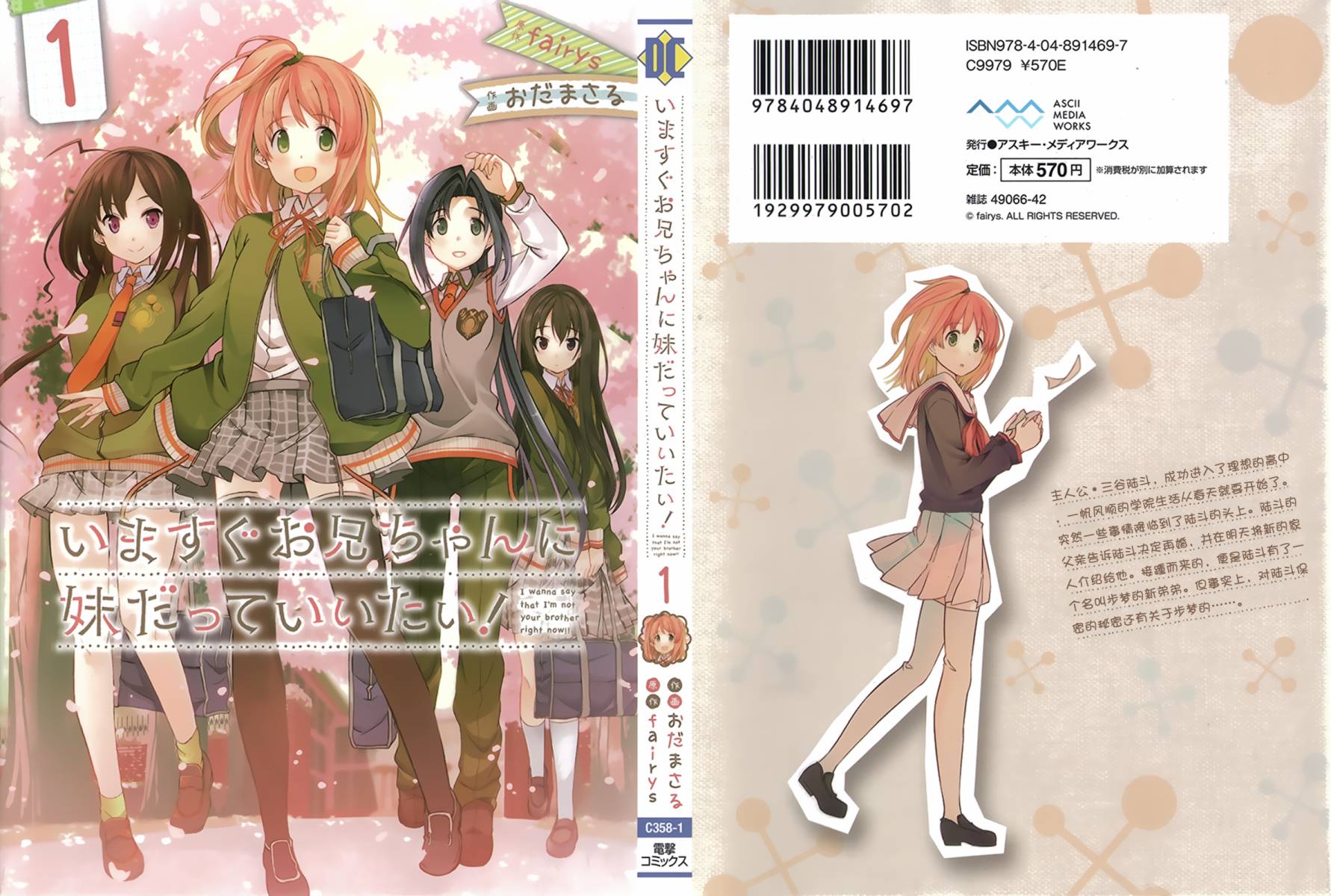 现在就想告诉哥哥，我是妹妹！韩漫全集-第01话无删减无遮挡章节图片 
