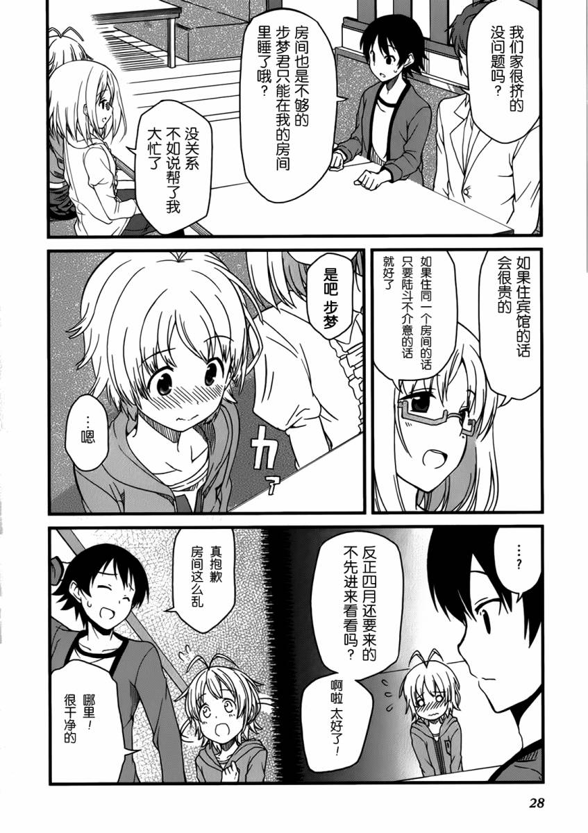 现在就想告诉哥哥，我是妹妹！韩漫全集-第01话无删减无遮挡章节图片 