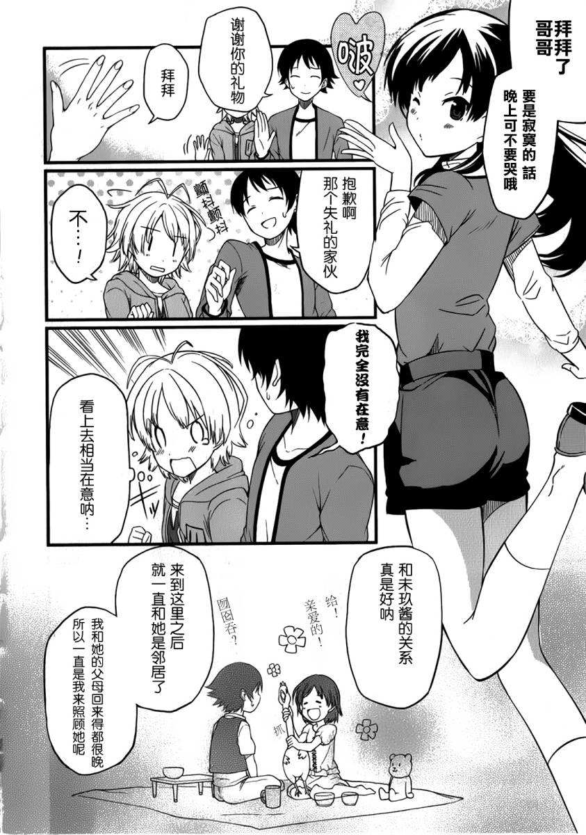 现在就想告诉哥哥，我是妹妹！韩漫全集-第01话无删减无遮挡章节图片 