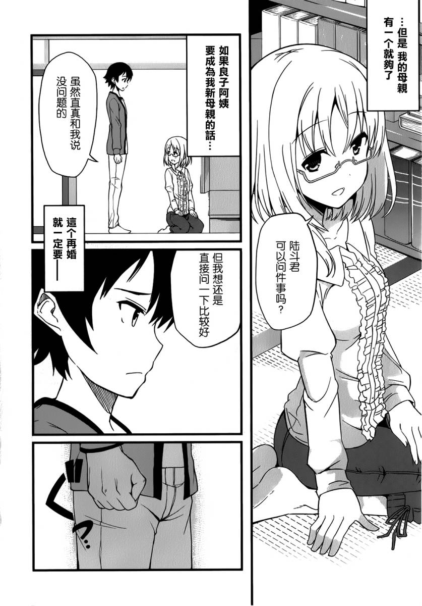现在就想告诉哥哥，我是妹妹！韩漫全集-第01话无删减无遮挡章节图片 