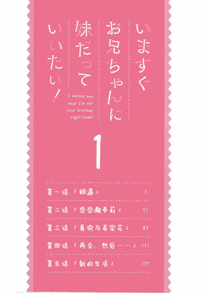 现在就想告诉哥哥，我是妹妹！韩漫全集-第01话无删减无遮挡章节图片 