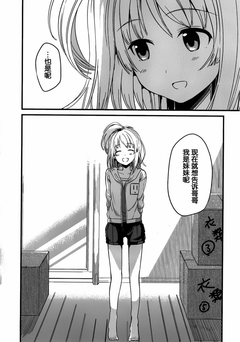 现在就想告诉哥哥，我是妹妹！韩漫全集-第01话无删减无遮挡章节图片 