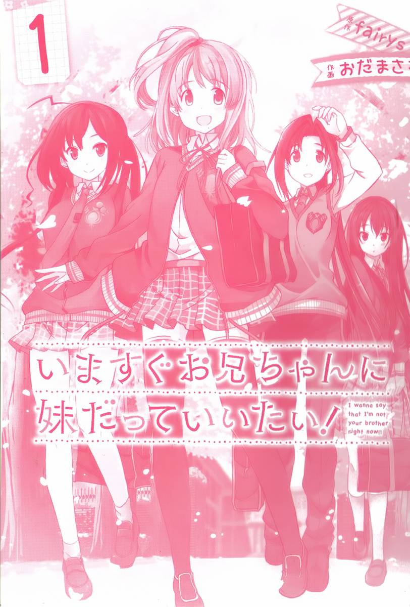 现在就想告诉哥哥，我是妹妹！韩漫全集-第01话无删减无遮挡章节图片 