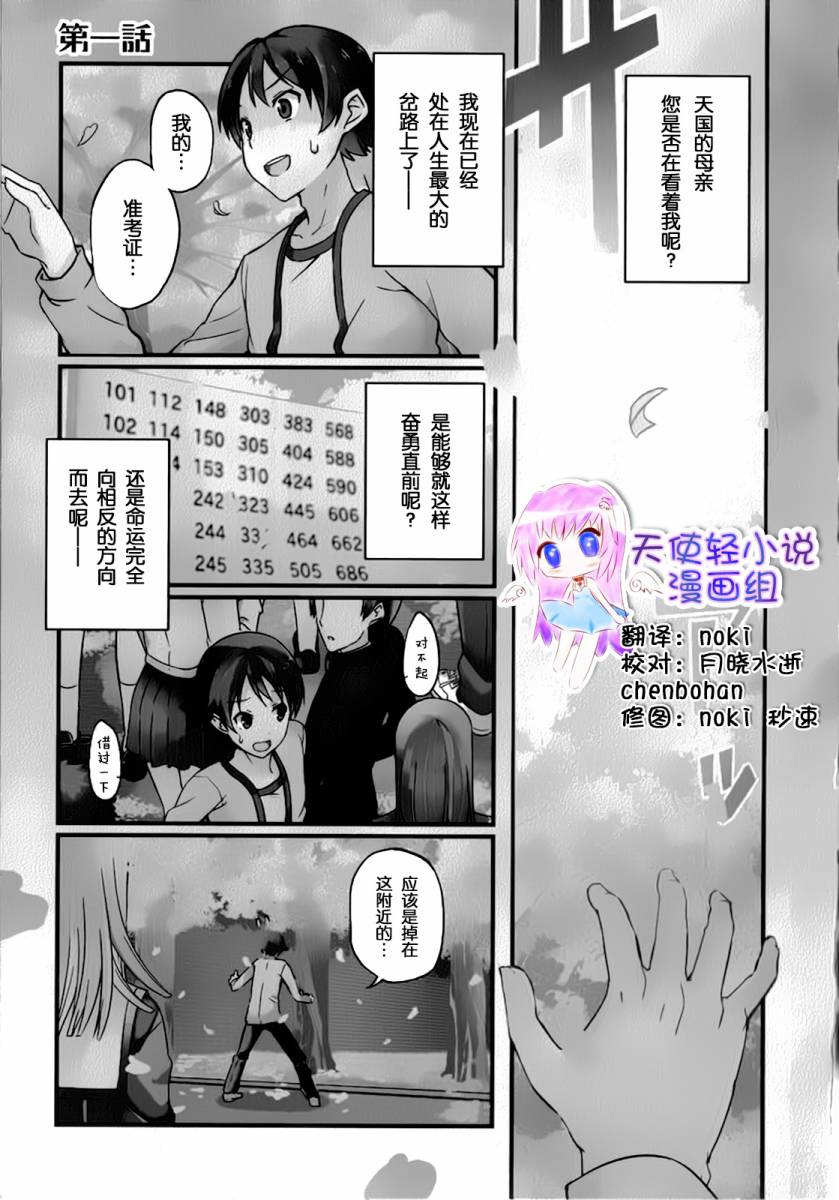 现在就想告诉哥哥，我是妹妹！韩漫全集-第01话无删减无遮挡章节图片 