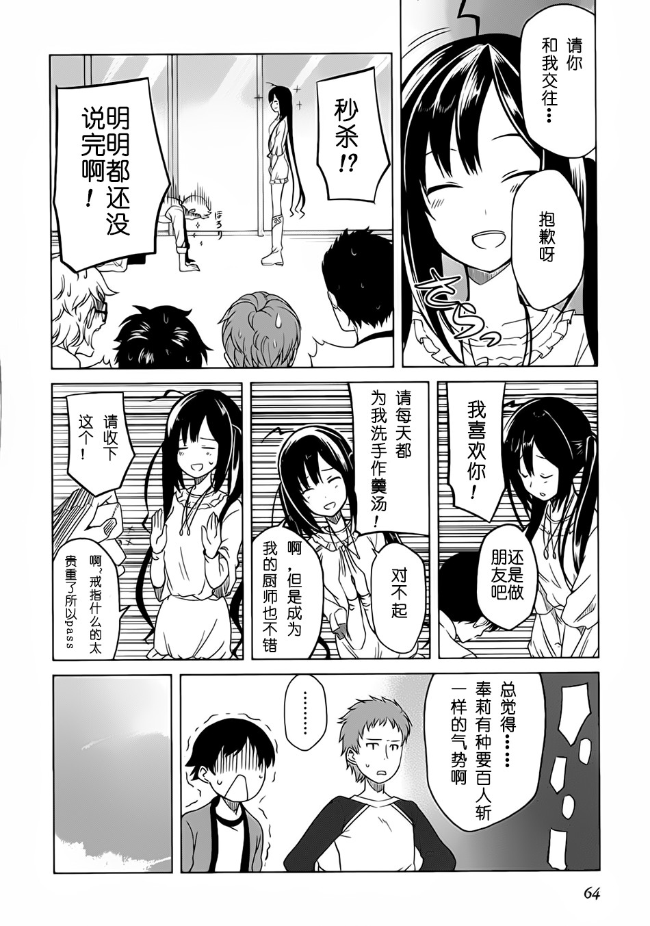 现在就想告诉哥哥，我是妹妹！韩漫全集-第02话无删减无遮挡章节图片 