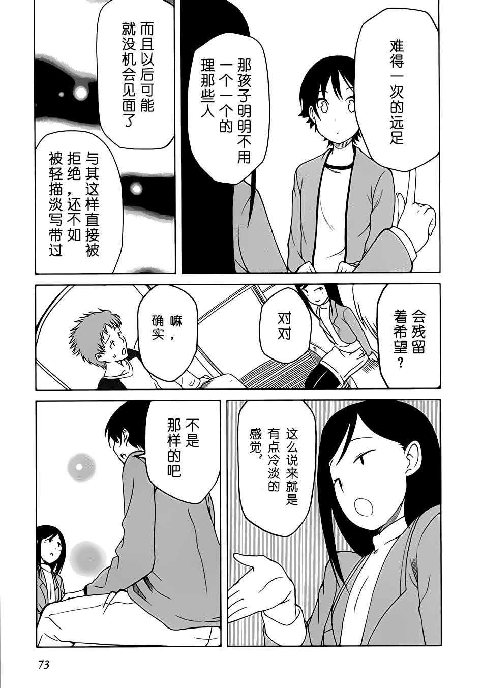 现在就想告诉哥哥，我是妹妹！韩漫全集-第02话无删减无遮挡章节图片 