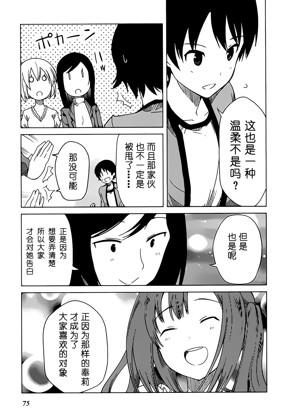 现在就想告诉哥哥，我是妹妹！韩漫全集-第02话无删减无遮挡章节图片 