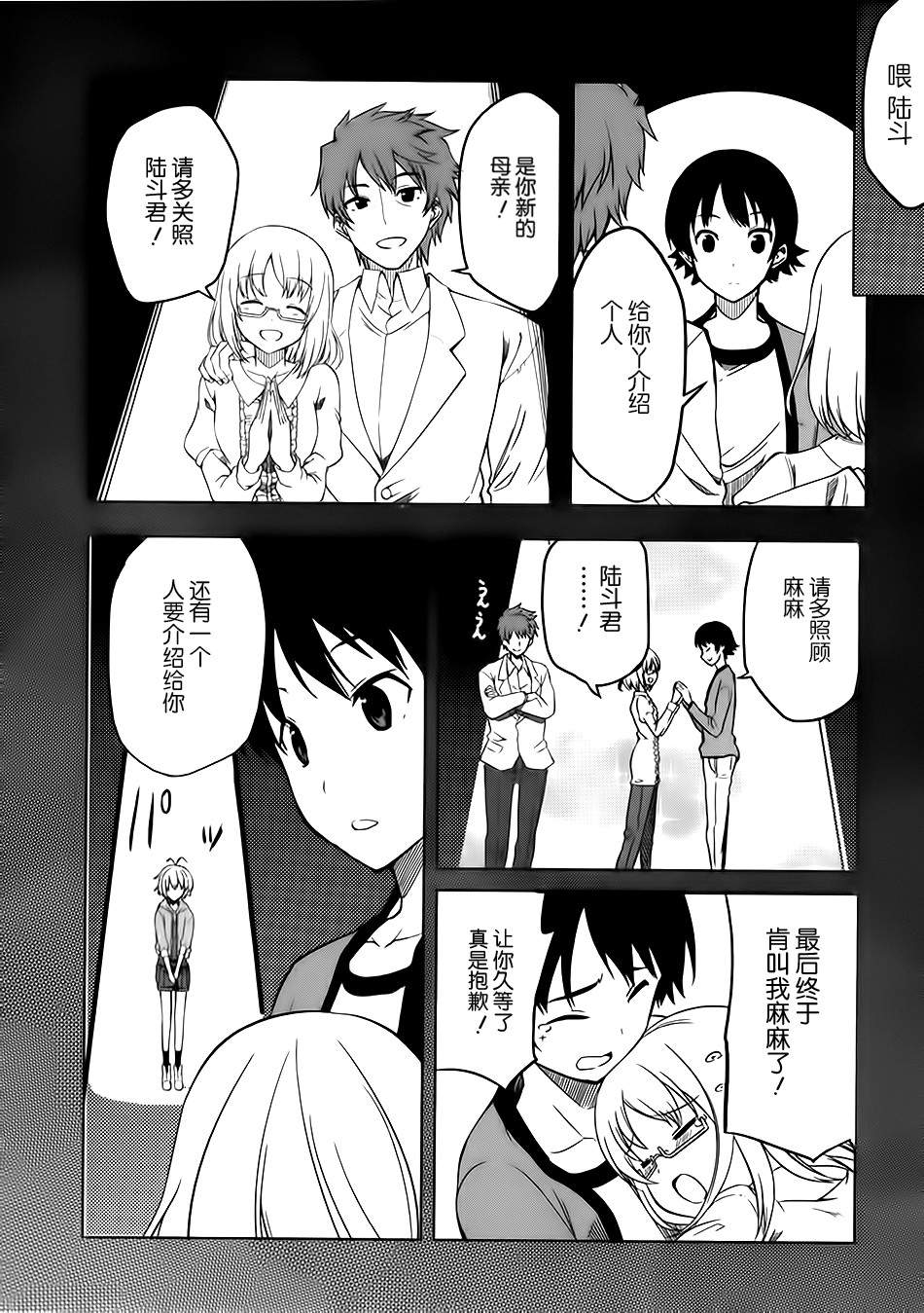 现在就想告诉哥哥，我是妹妹！韩漫全集-第02话无删减无遮挡章节图片 