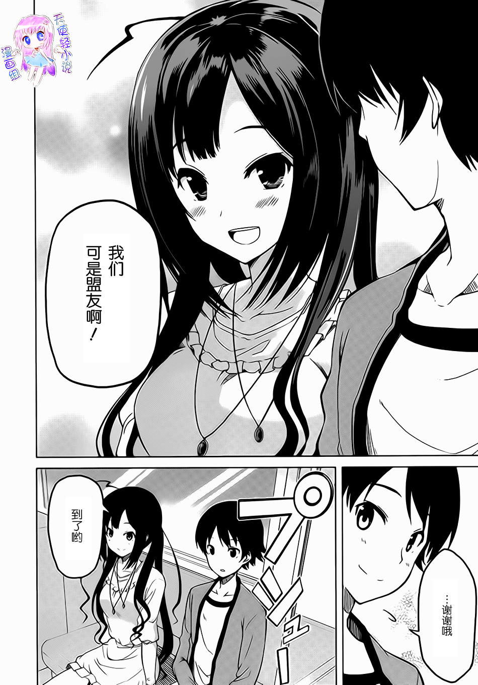 现在就想告诉哥哥，我是妹妹！韩漫全集-第02话无删减无遮挡章节图片 