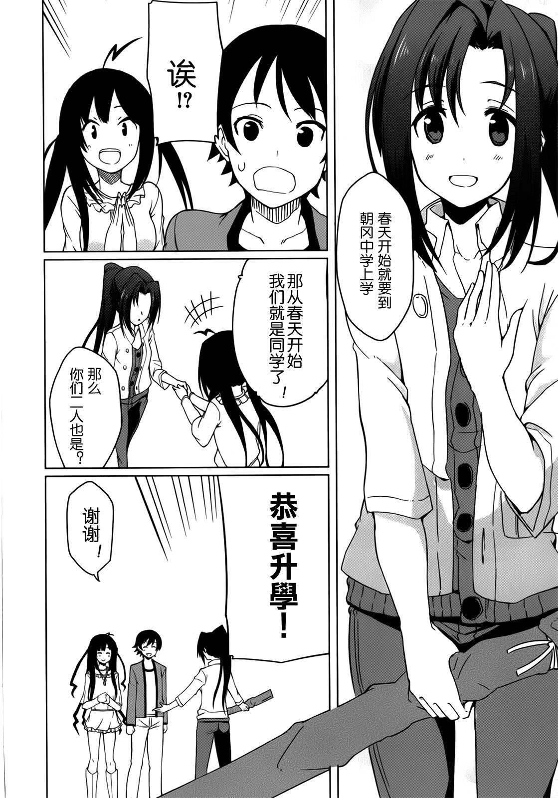 现在就想告诉哥哥，我是妹妹！韩漫全集-第03话无删减无遮挡章节图片 