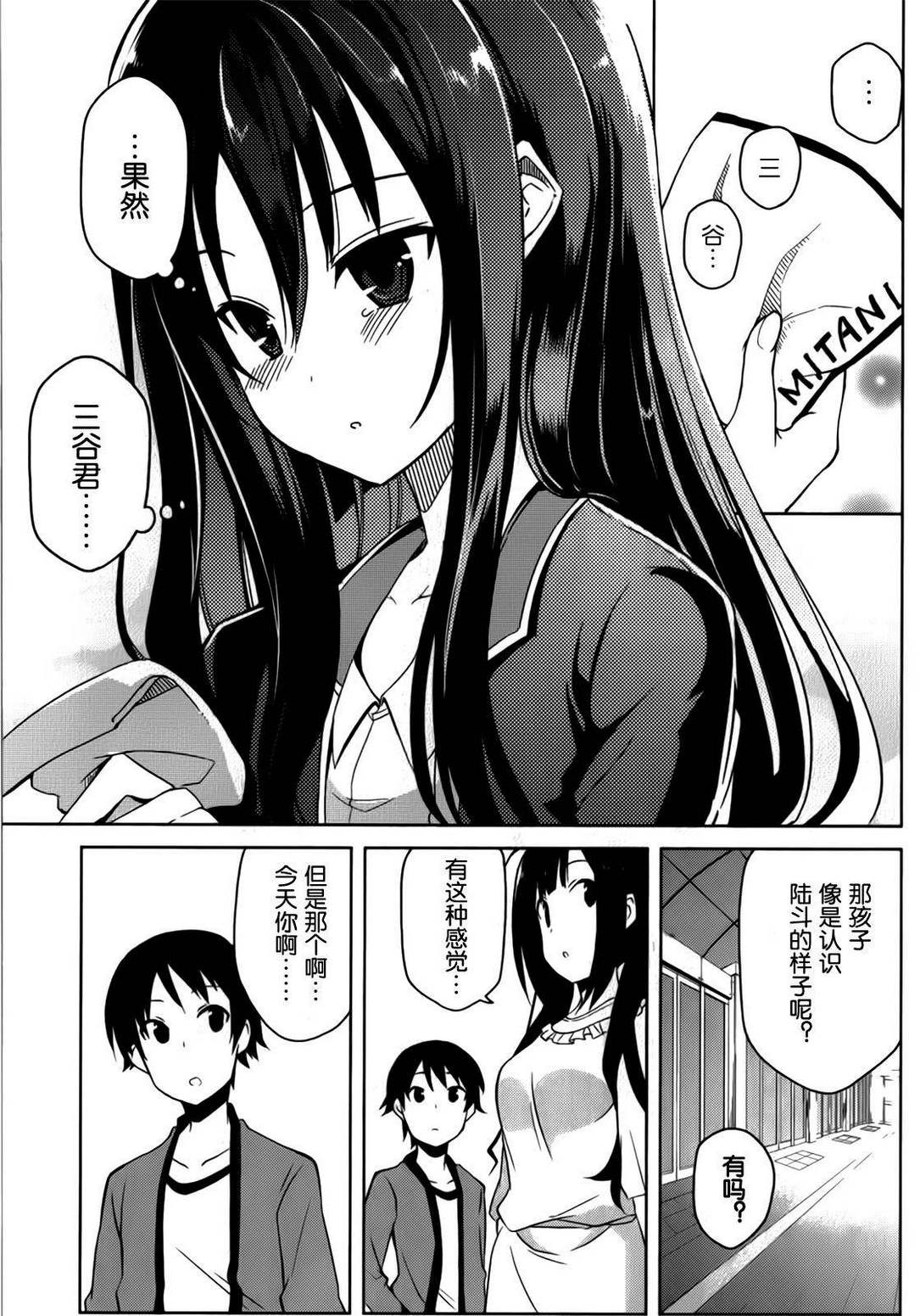 现在就想告诉哥哥，我是妹妹！韩漫全集-第03话无删减无遮挡章节图片 