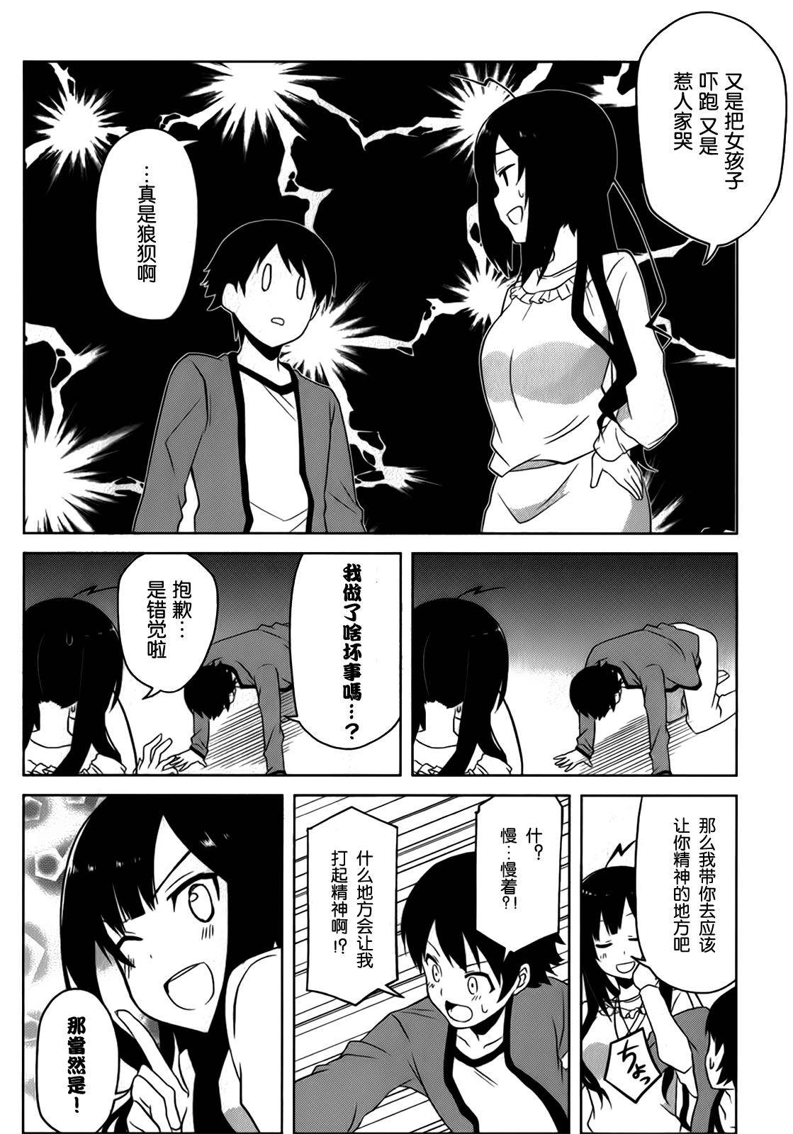现在就想告诉哥哥，我是妹妹！韩漫全集-第03话无删减无遮挡章节图片 