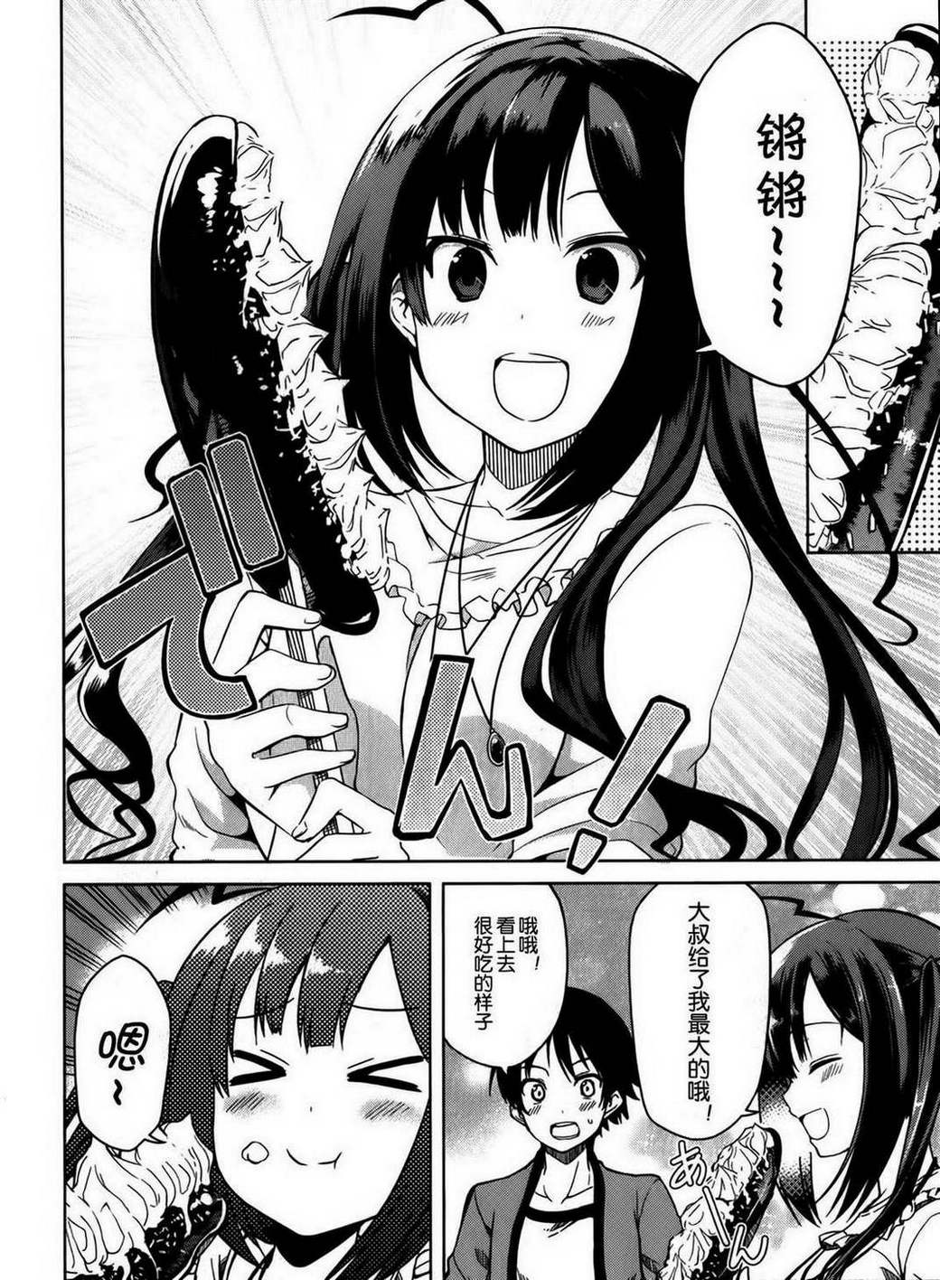 现在就想告诉哥哥，我是妹妹！韩漫全集-第03话无删减无遮挡章节图片 