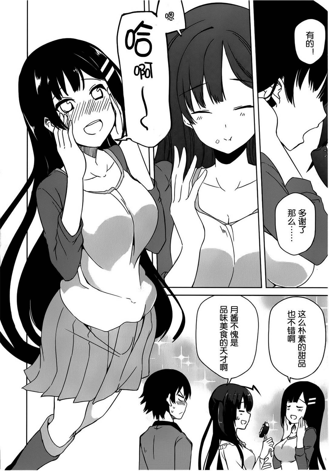 现在就想告诉哥哥，我是妹妹！韩漫全集-第03话无删减无遮挡章节图片 