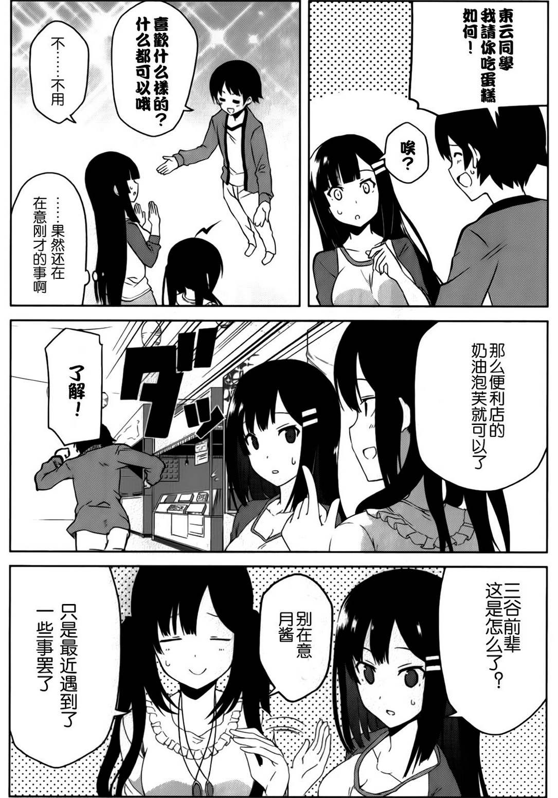 现在就想告诉哥哥，我是妹妹！韩漫全集-第03话无删减无遮挡章节图片 