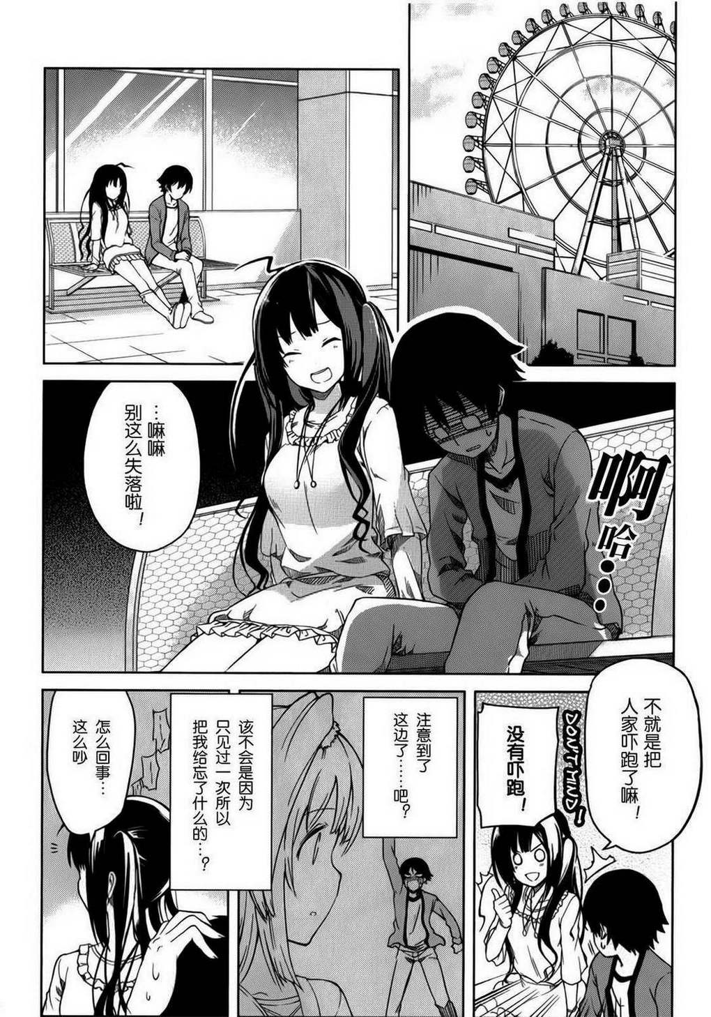 现在就想告诉哥哥，我是妹妹！韩漫全集-第03话无删减无遮挡章节图片 