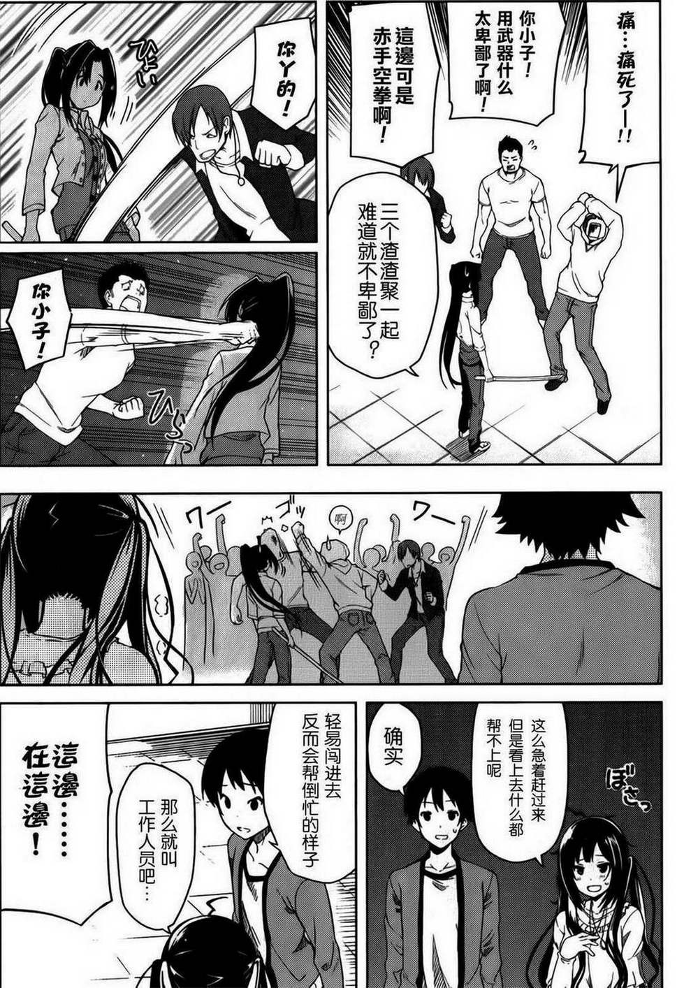 现在就想告诉哥哥，我是妹妹！韩漫全集-第03话无删减无遮挡章节图片 