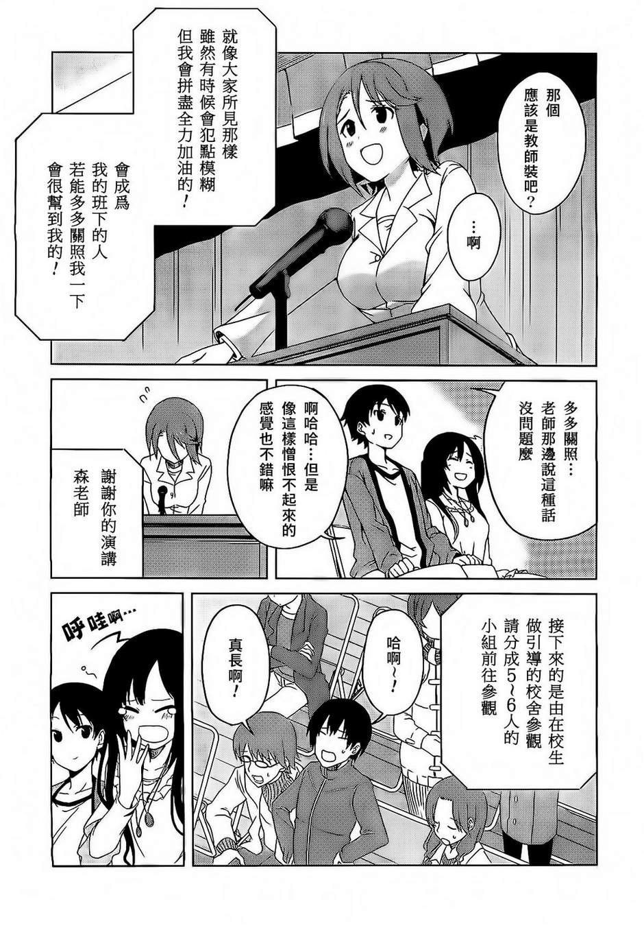 现在就想告诉哥哥，我是妹妹！韩漫全集-第04话无删减无遮挡章节图片 