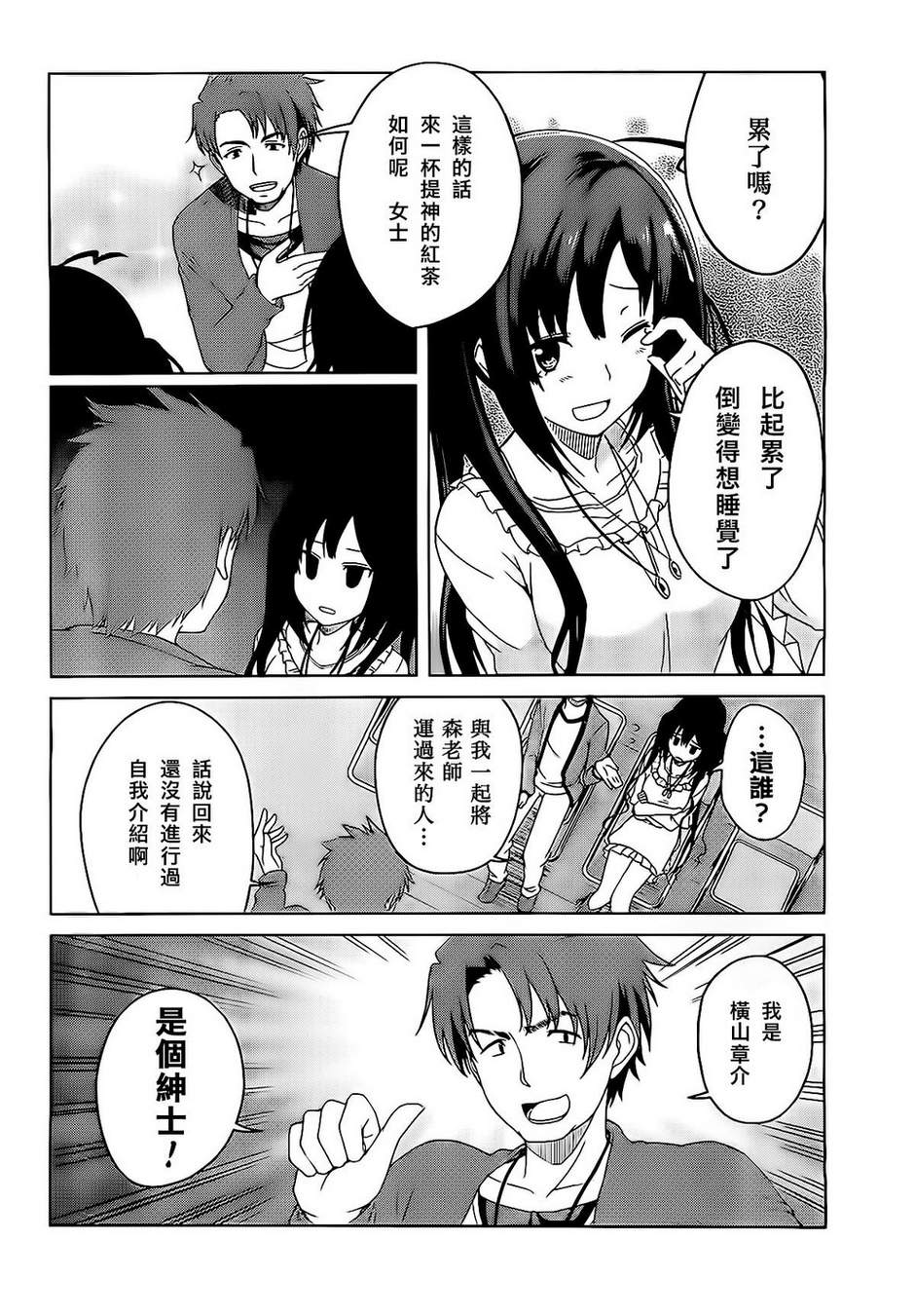 现在就想告诉哥哥，我是妹妹！韩漫全集-第04话无删减无遮挡章节图片 